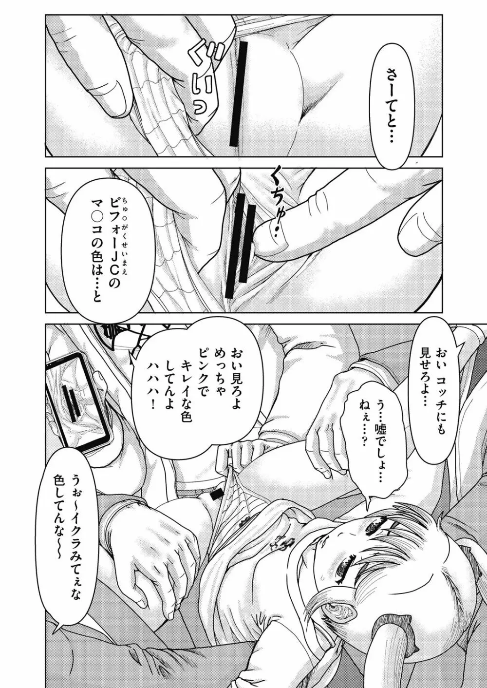 COMIC阿吽 改 Vol.24 35ページ