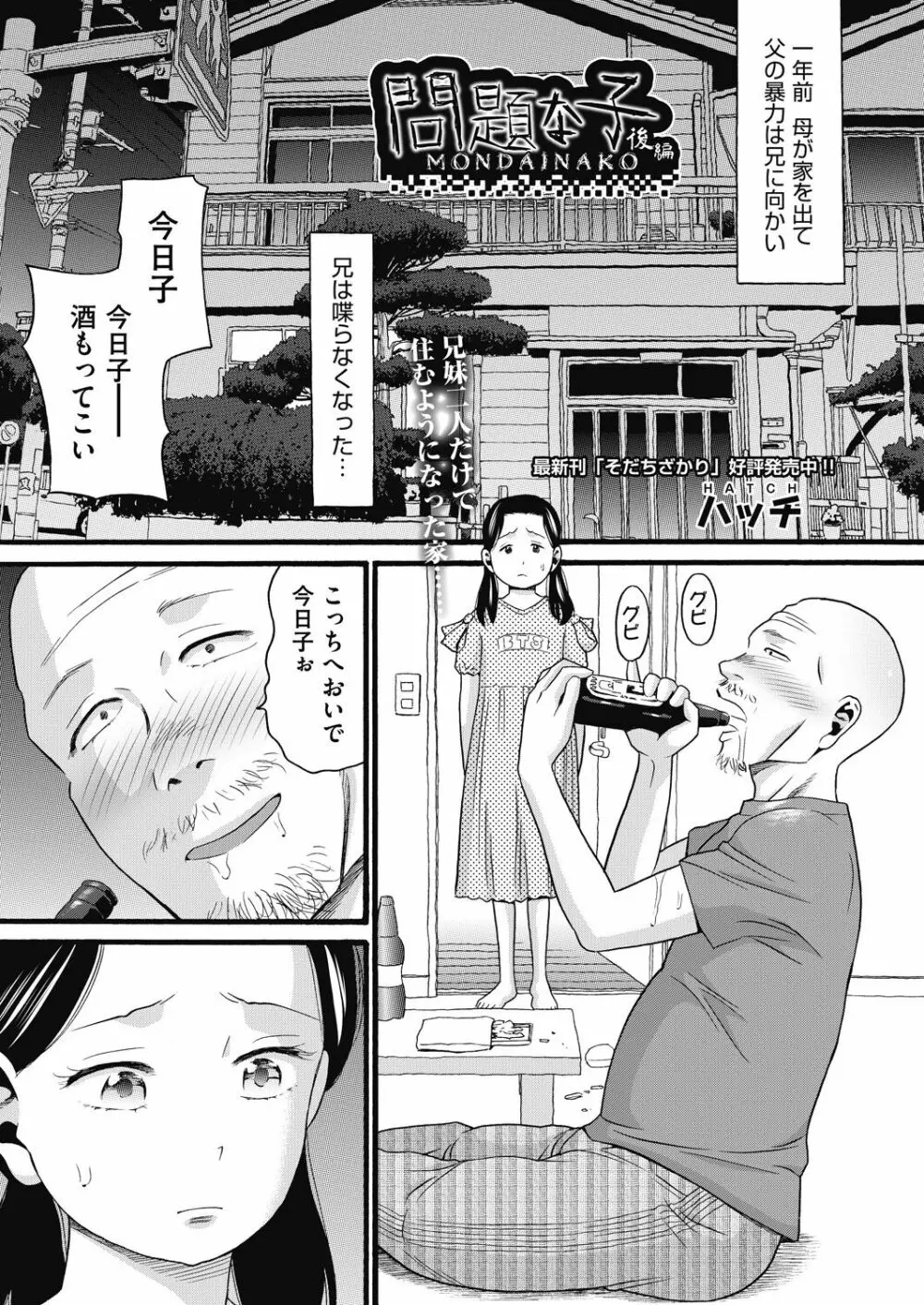 COMIC阿吽 改 Vol.24 86ページ