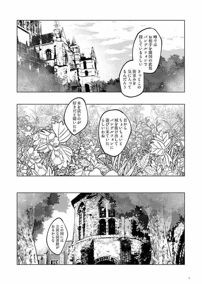 魔物ノ国の姫君 6ページ