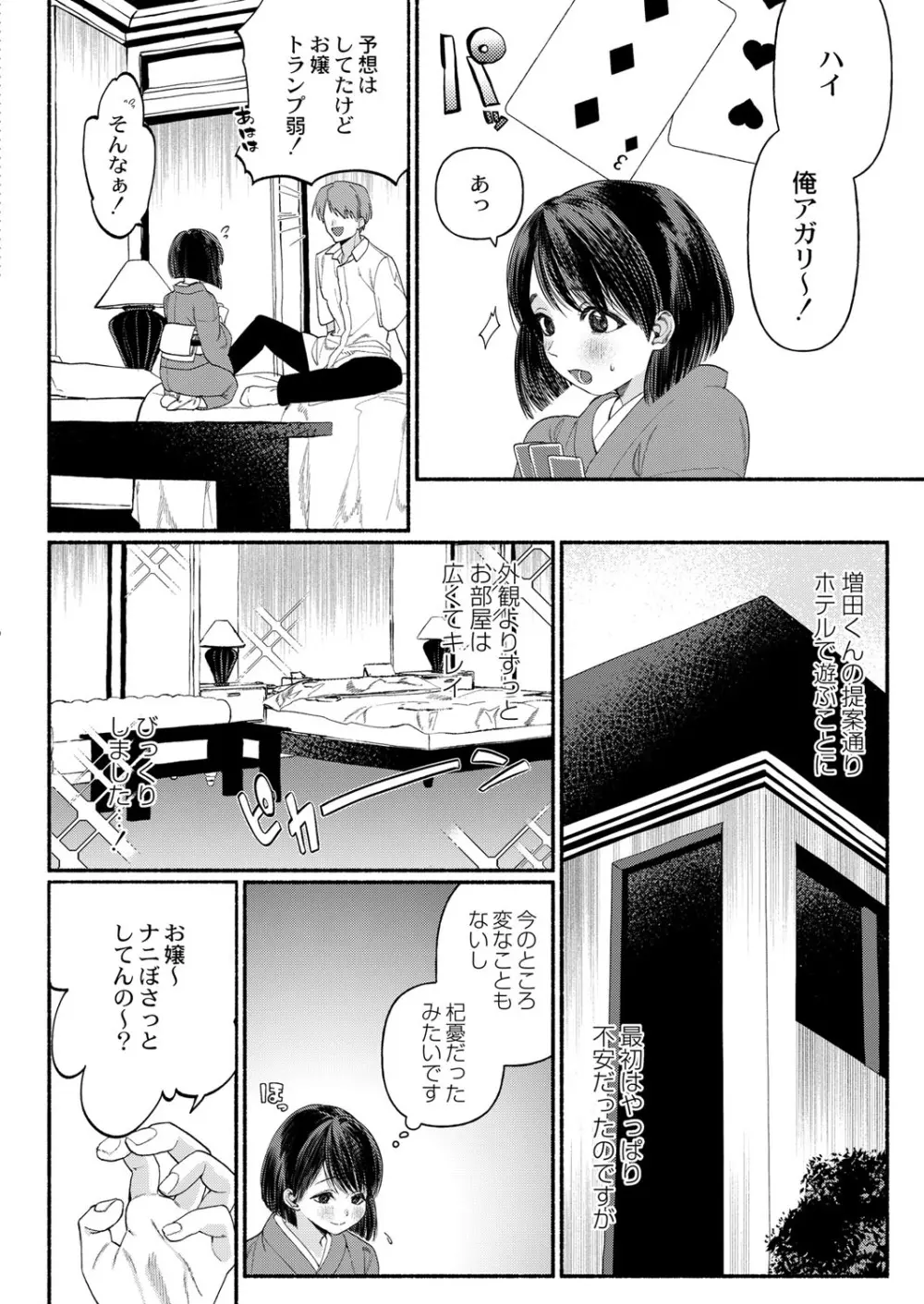 COMIC 快艶 VOL.01 153ページ