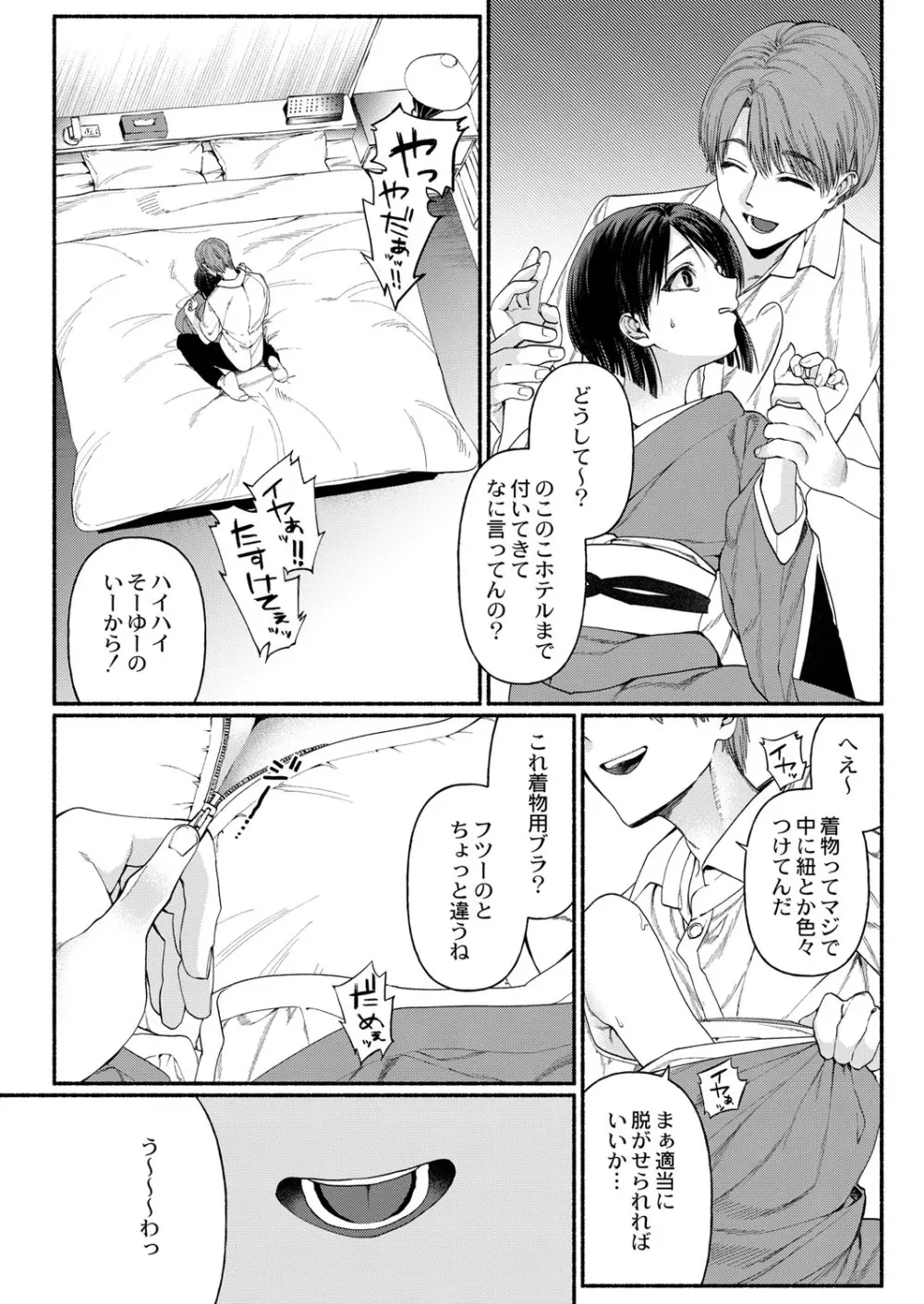 COMIC 快艶 VOL.01 157ページ