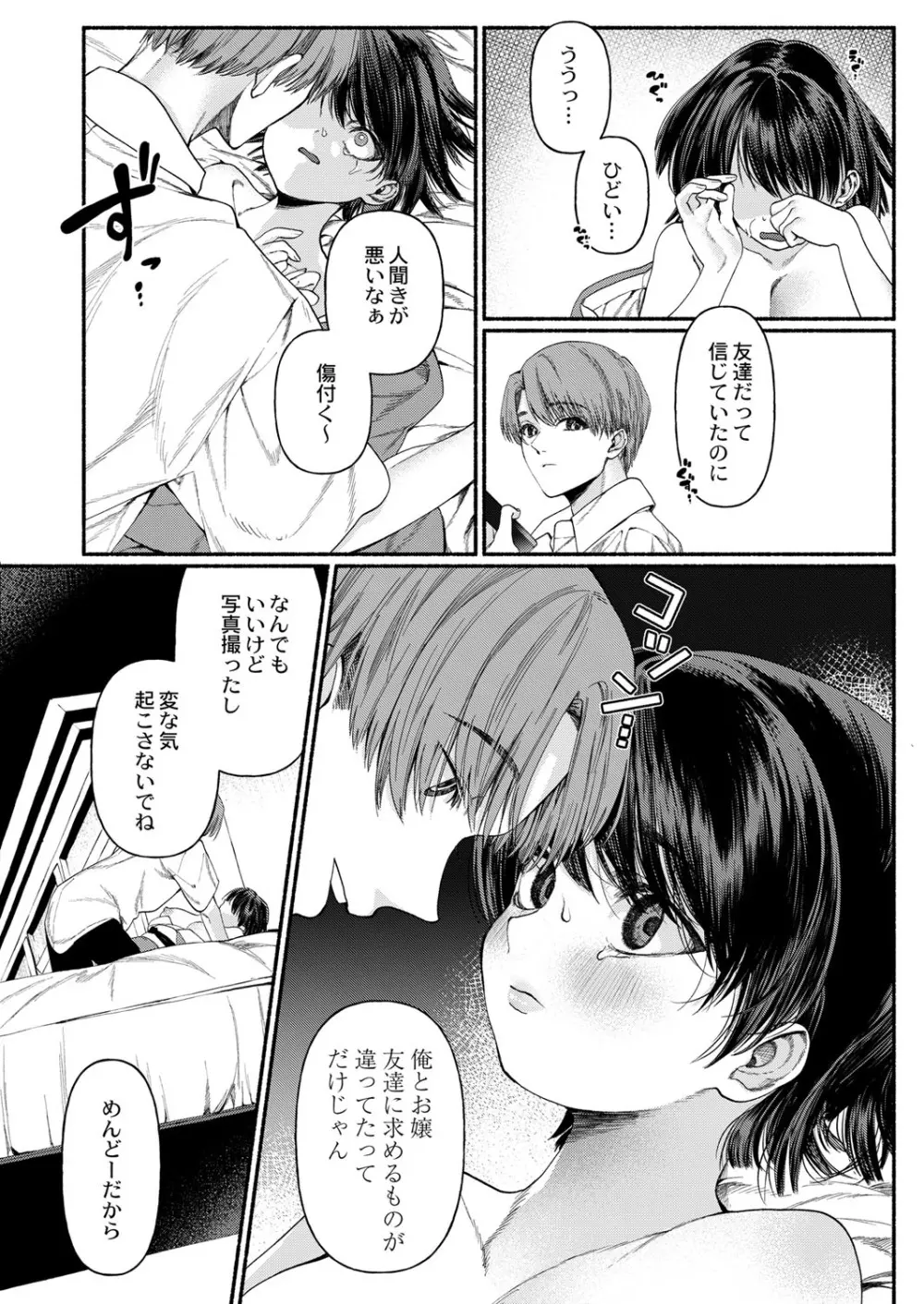 COMIC 快艶 VOL.01 159ページ