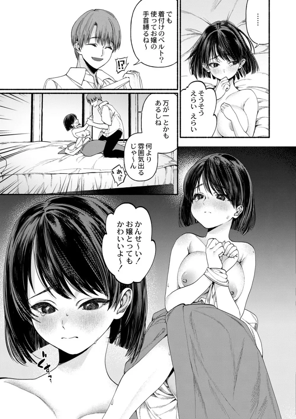 COMIC 快艶 VOL.01 160ページ