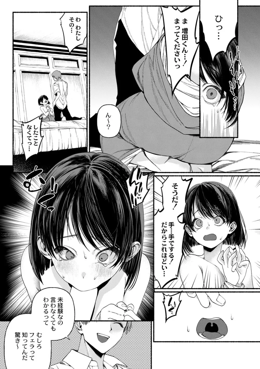 COMIC 快艶 VOL.01 162ページ