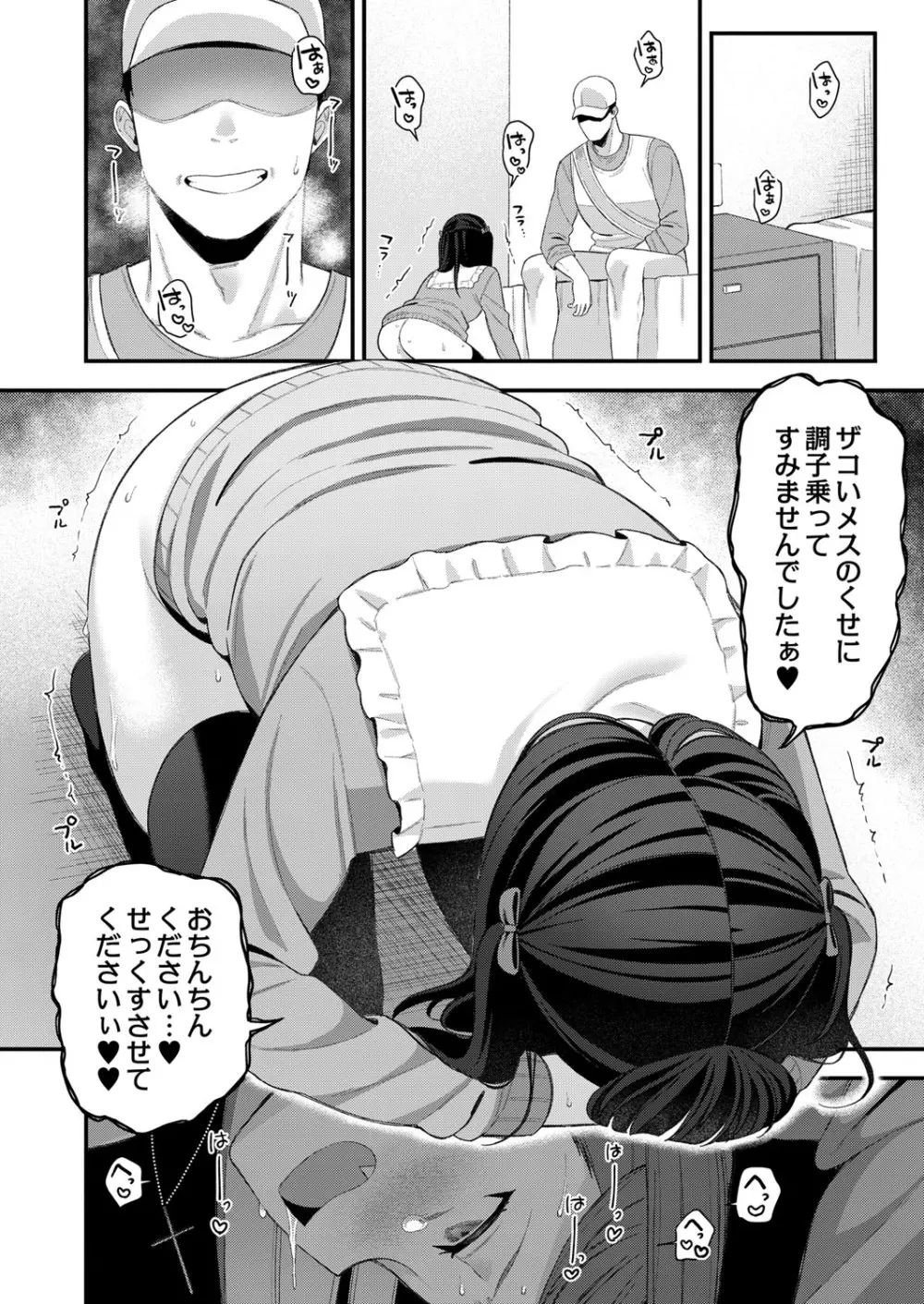 COMIC 快艶 VOL.01 17ページ