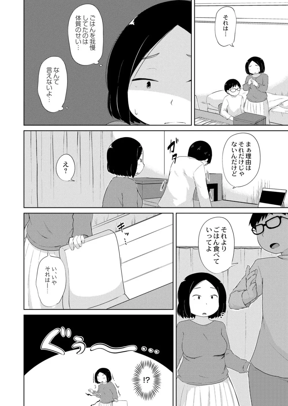 COMIC 快艶 VOL.01 235ページ