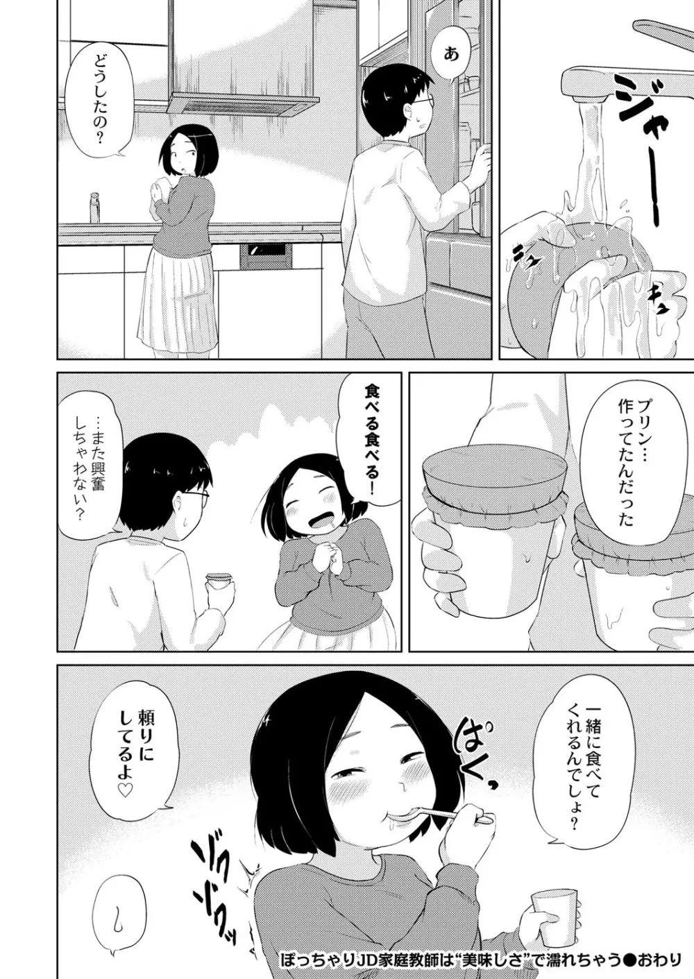 COMIC 快艶 VOL.01 259ページ