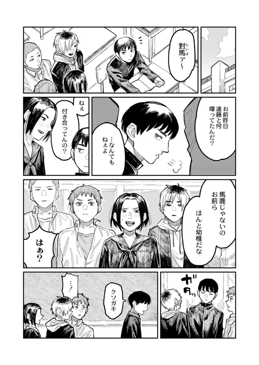 COMIC 快艶 VOL.01 267ページ