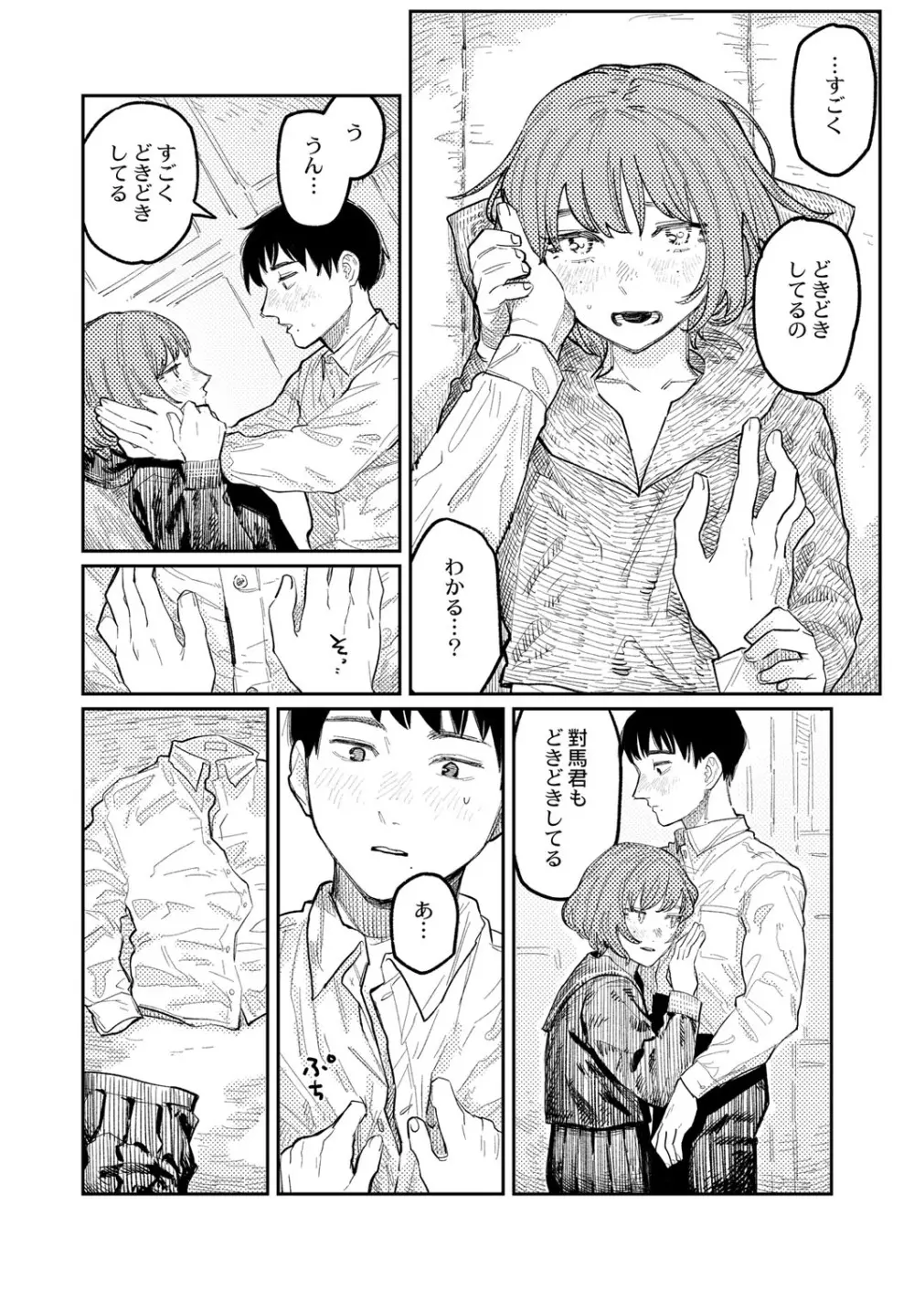 COMIC 快艶 VOL.01 283ページ