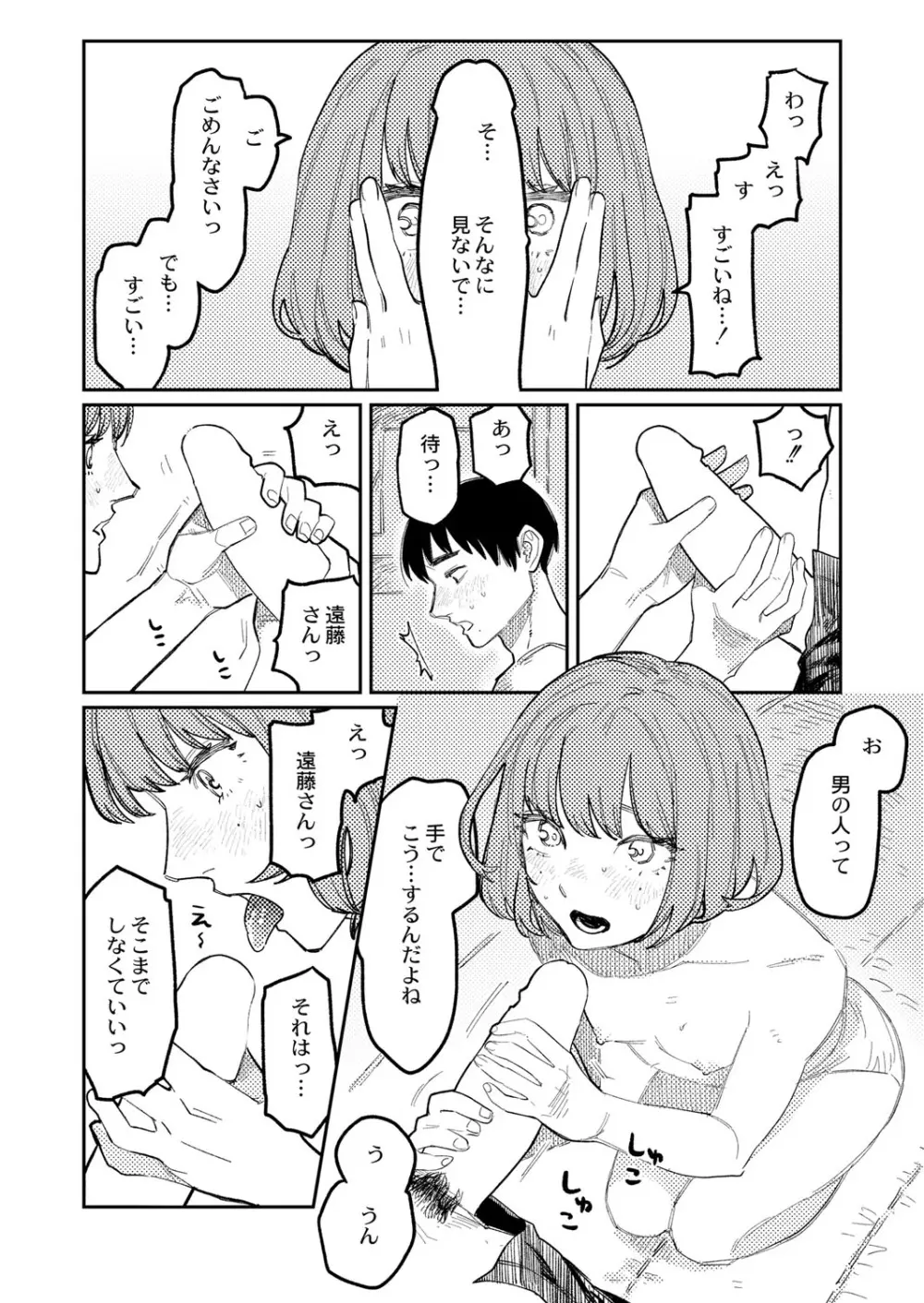 COMIC 快艶 VOL.01 287ページ