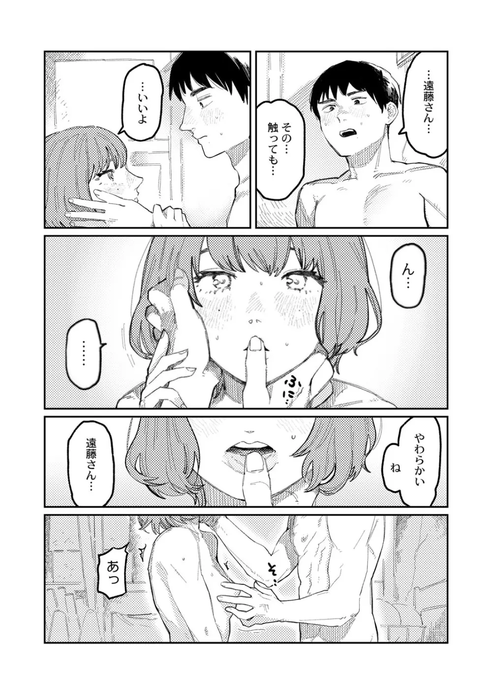 COMIC 快艶 VOL.01 290ページ