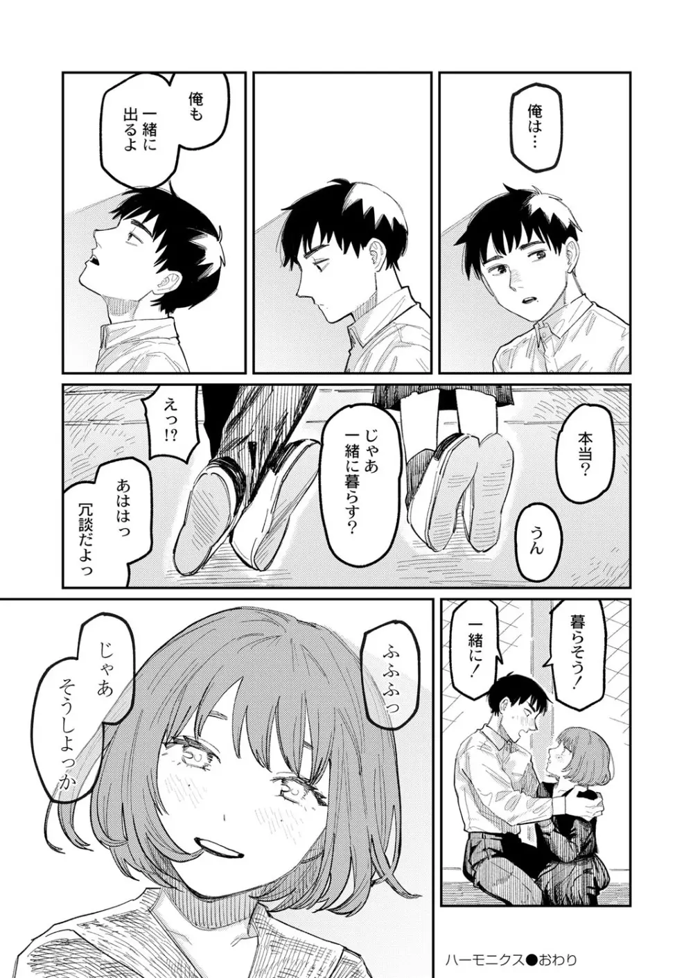 COMIC 快艶 VOL.01 305ページ