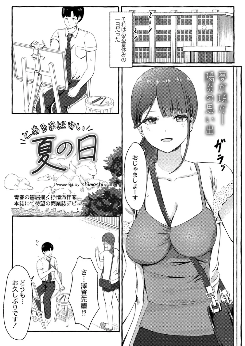 COMIC 快艶 VOL.01 306ページ