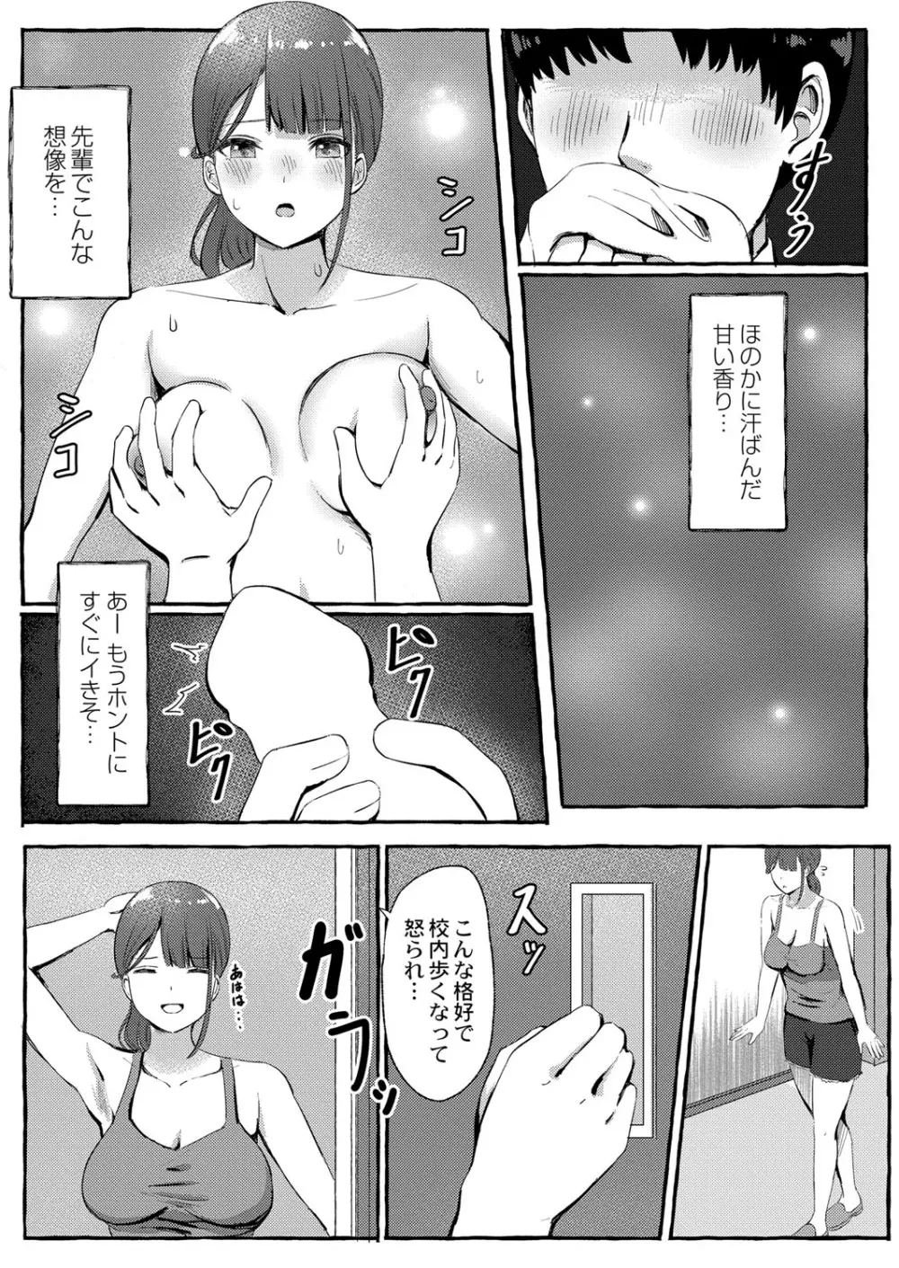 COMIC 快艶 VOL.01 312ページ