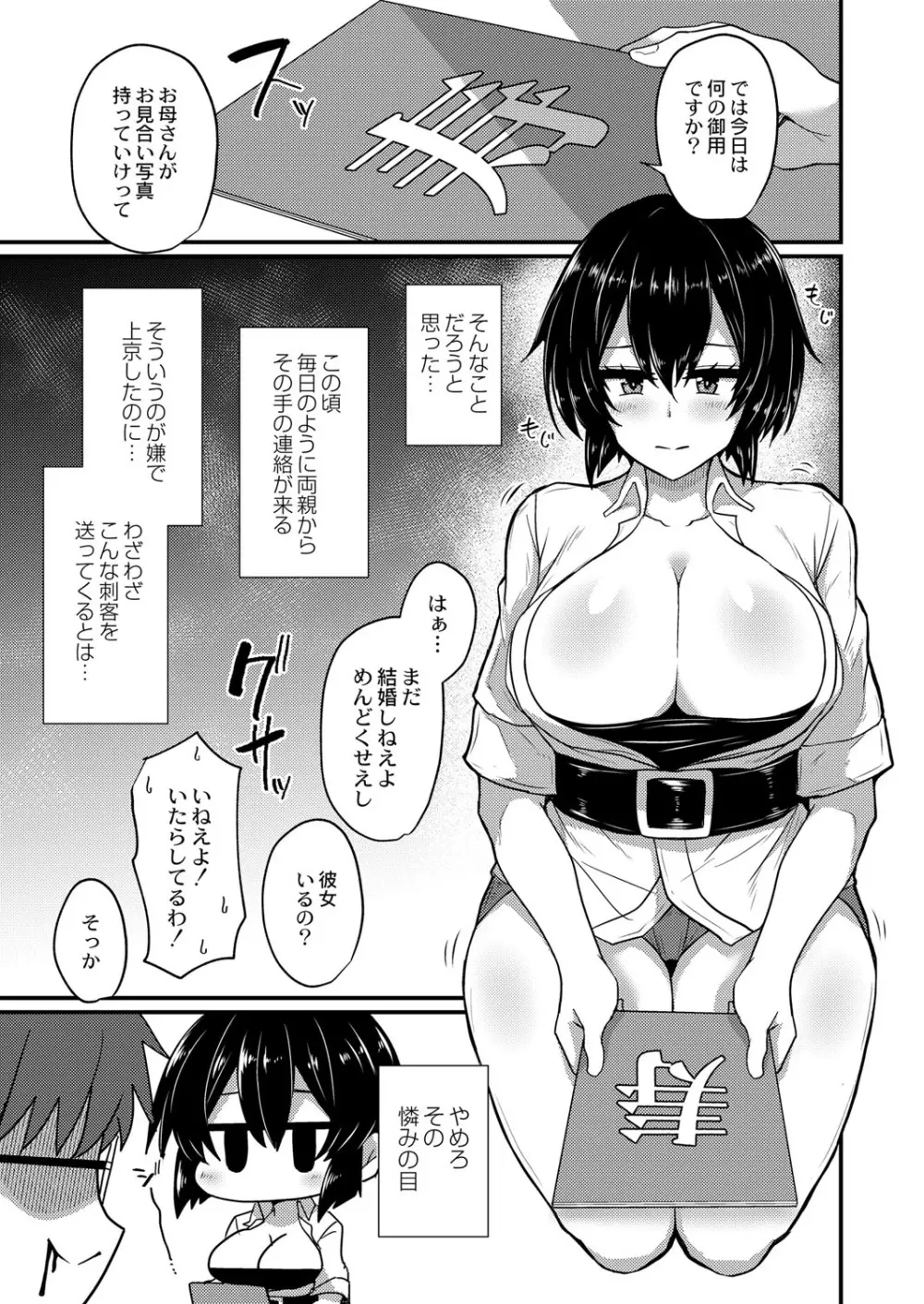 COMIC 快艶 VOL.01 342ページ