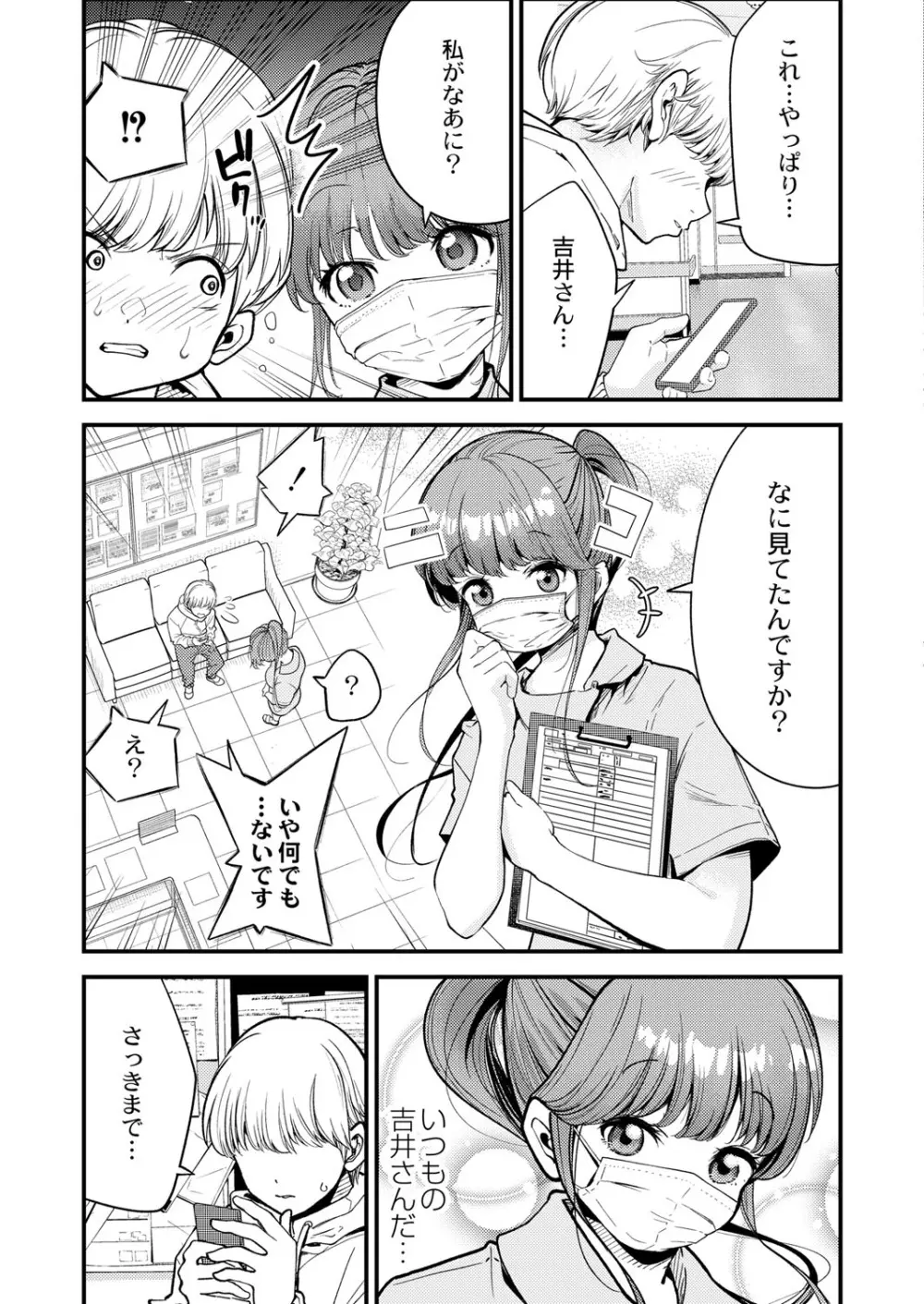 COMIC 快艶 VOL.01 36ページ