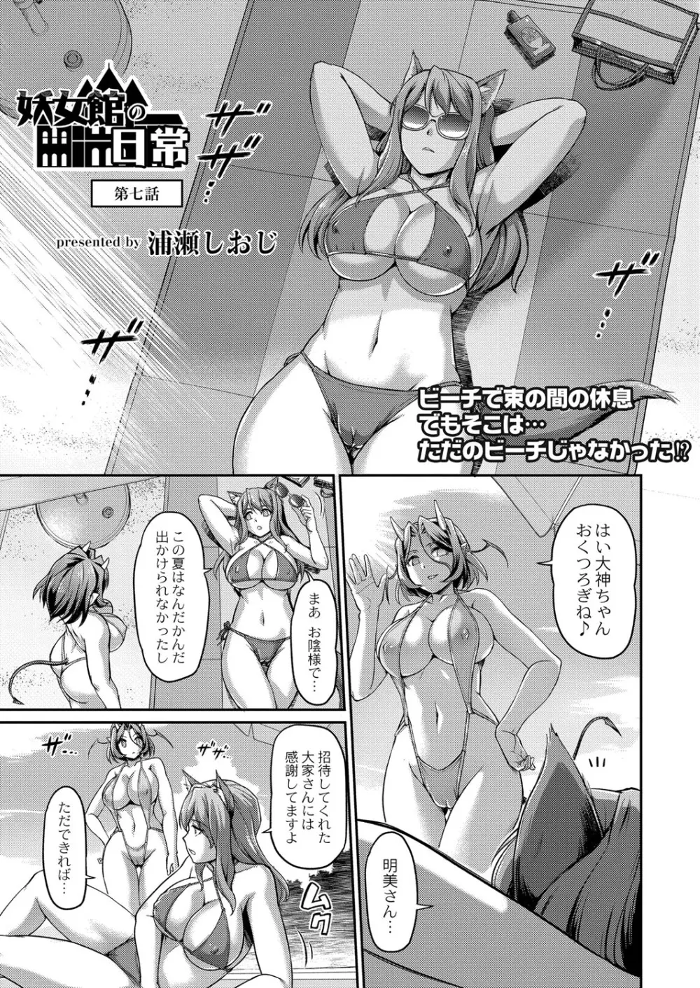 COMIC 快艶 VOL.01 366ページ