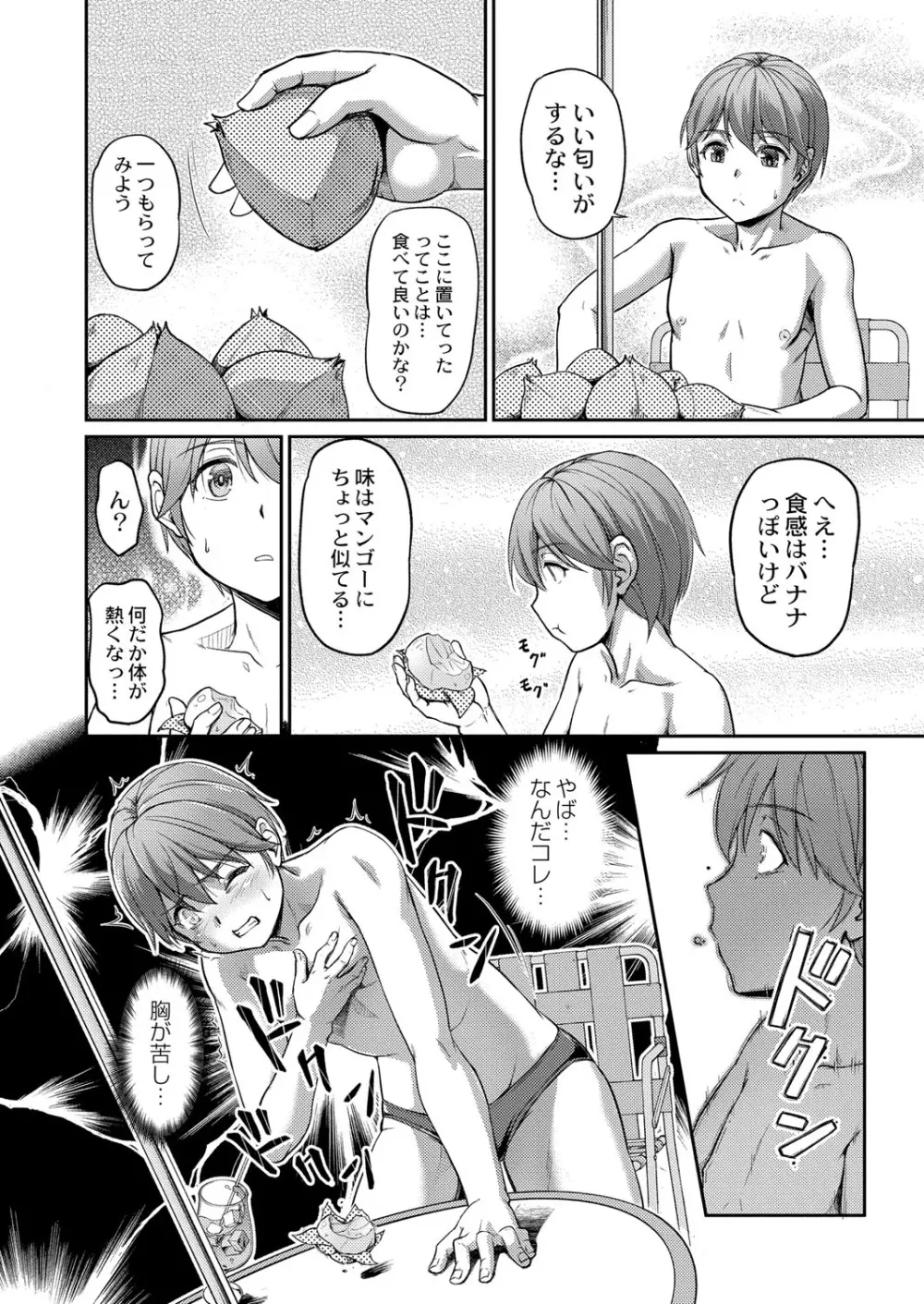 COMIC 快艶 VOL.01 373ページ