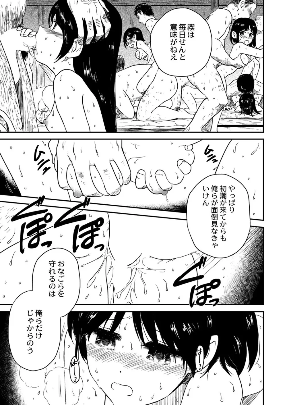 COMIC 快艶 VOL.01 396ページ