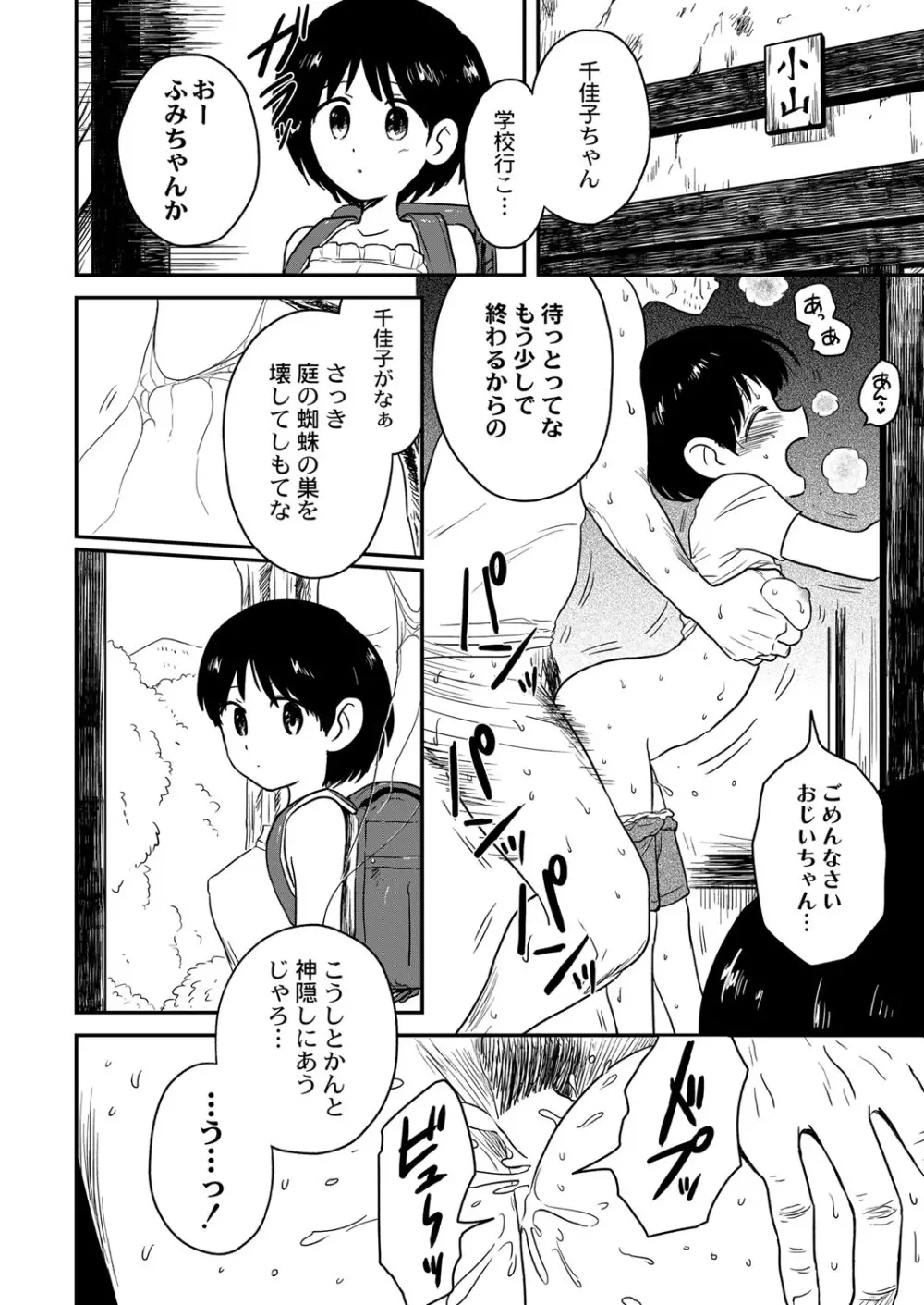 COMIC 快艶 VOL.01 399ページ