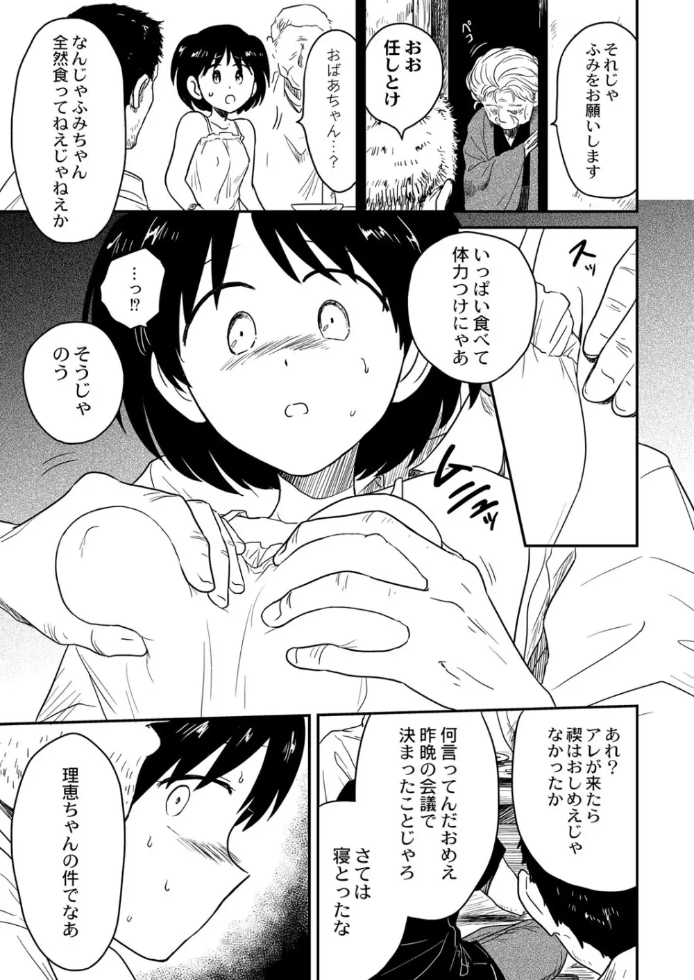 COMIC 快艶 VOL.01 402ページ