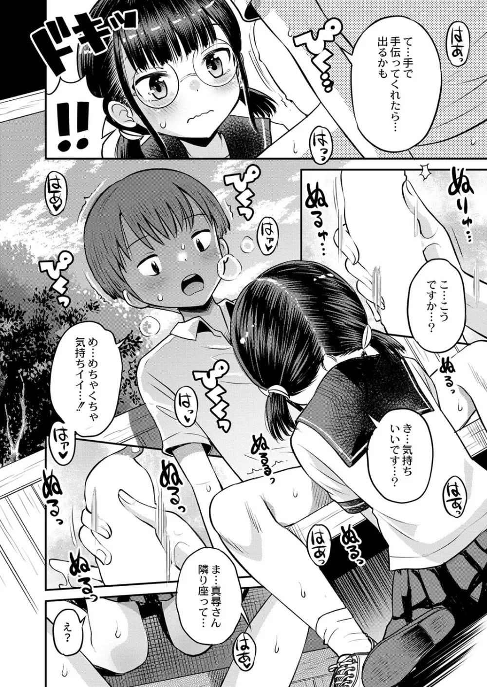 COMIC 快艶 VOL.01 419ページ