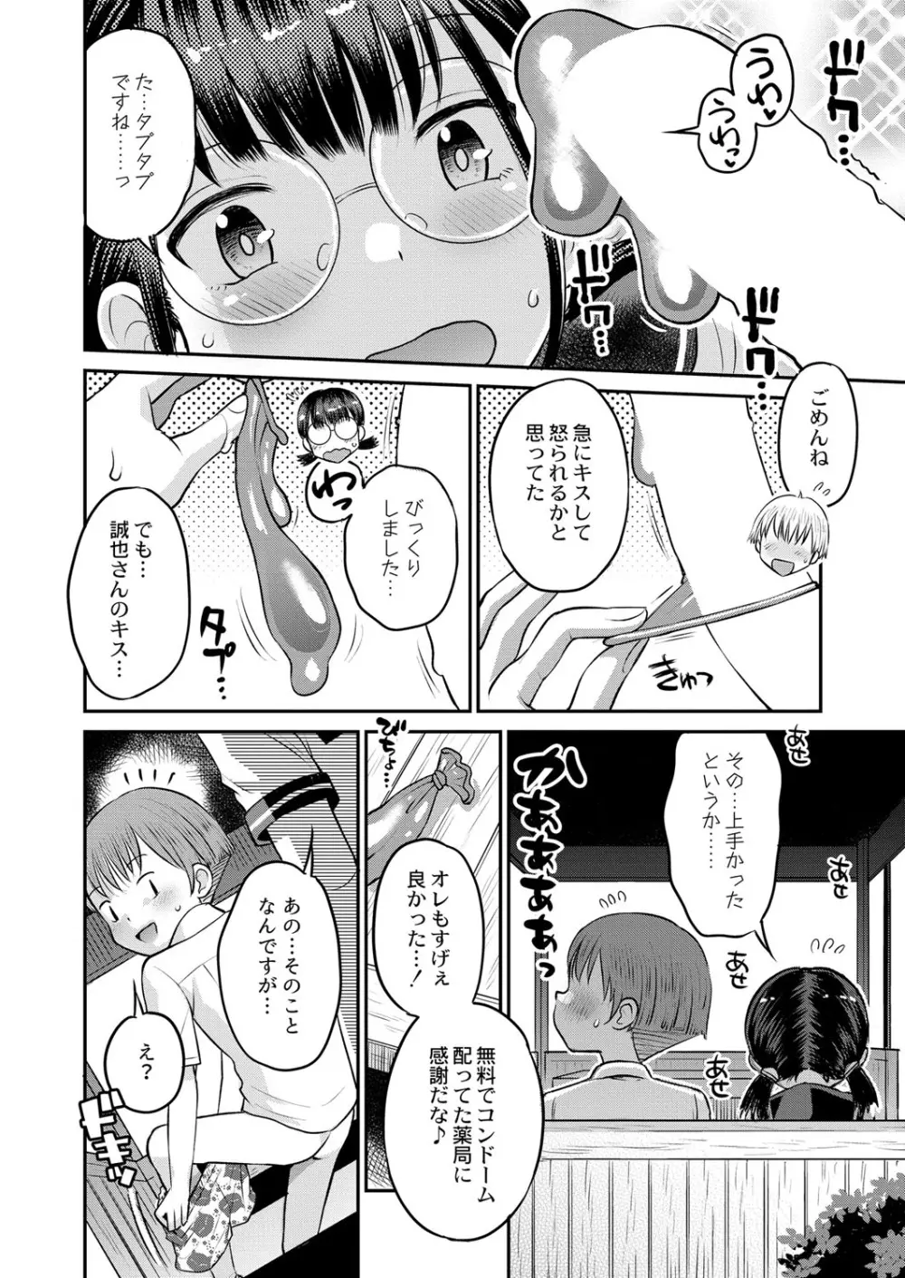 COMIC 快艶 VOL.01 421ページ