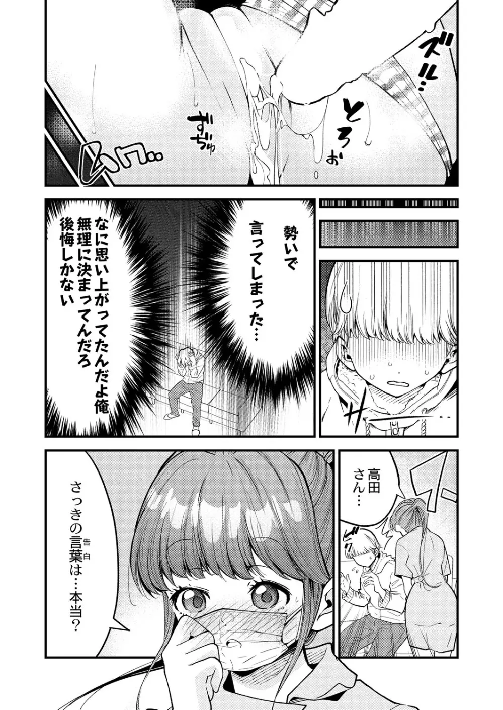 COMIC 快艶 VOL.01 61ページ