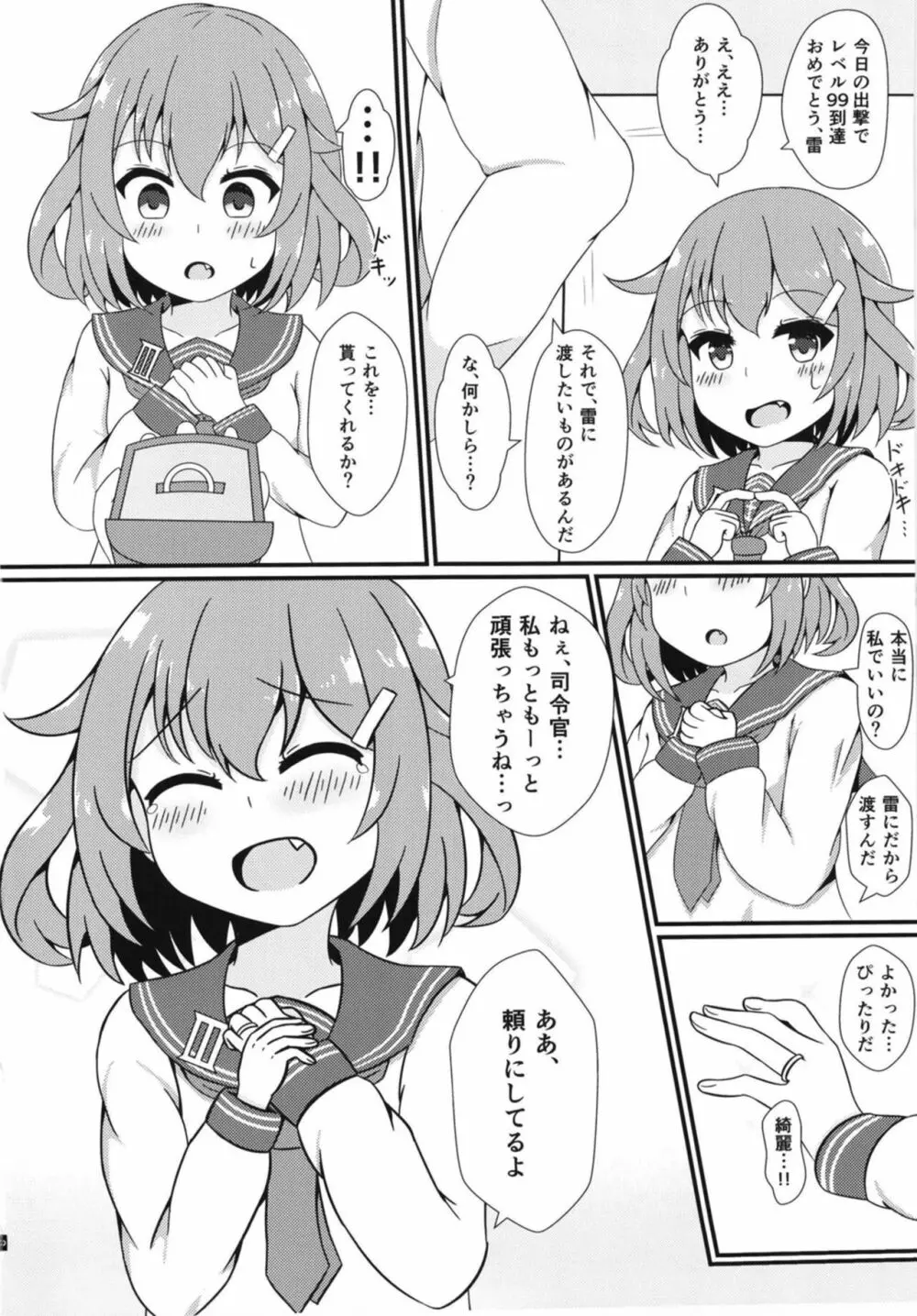 もっともーっと! 4ページ