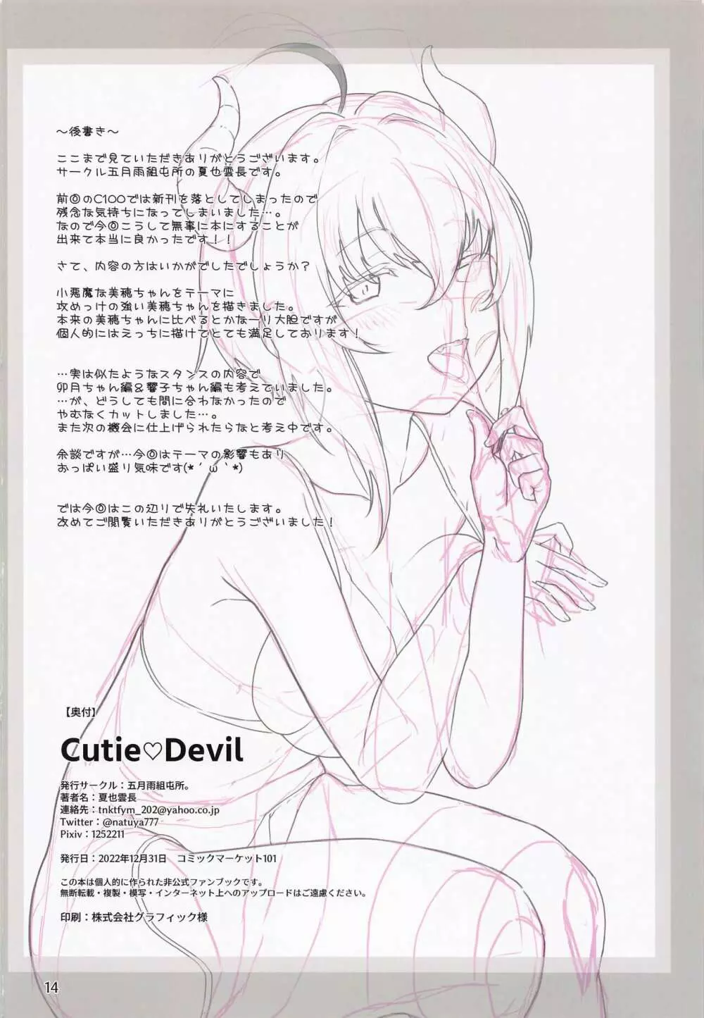 Cutie♡Devil 13ページ