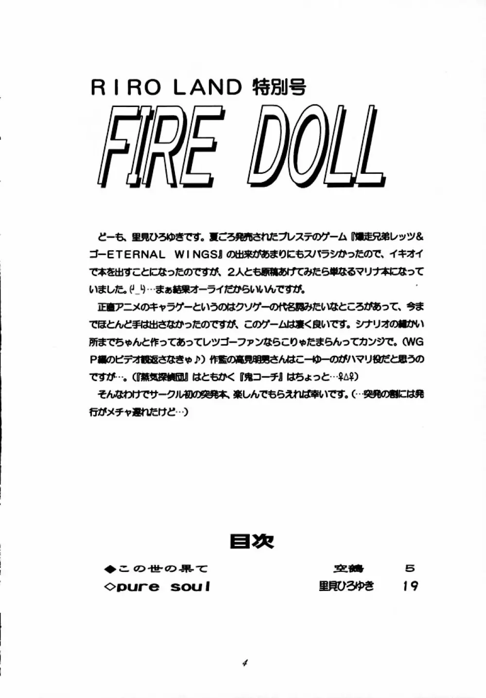 fire doll 3ページ