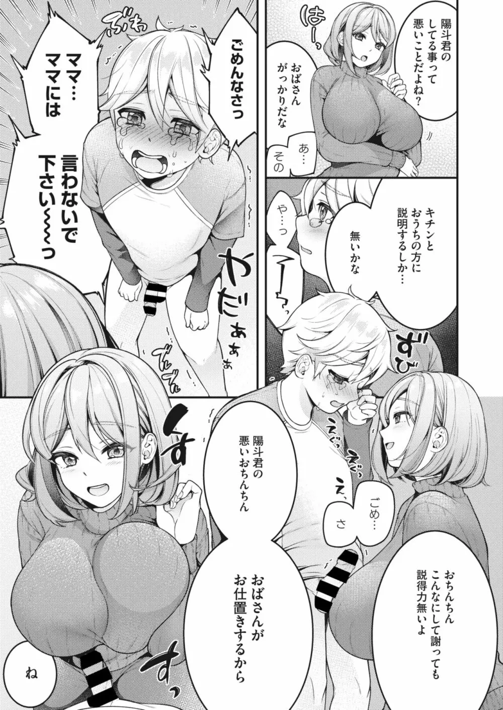 コミックホットミルク濃いめ vol.39 188ページ