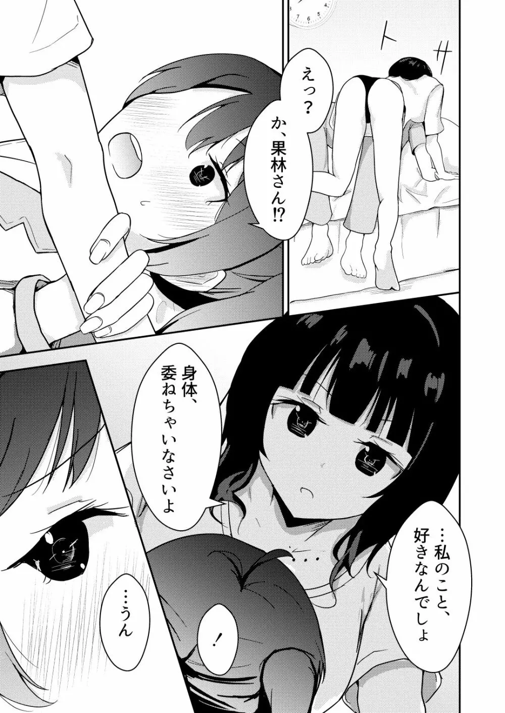 彼女と私の恋事情 17ページ