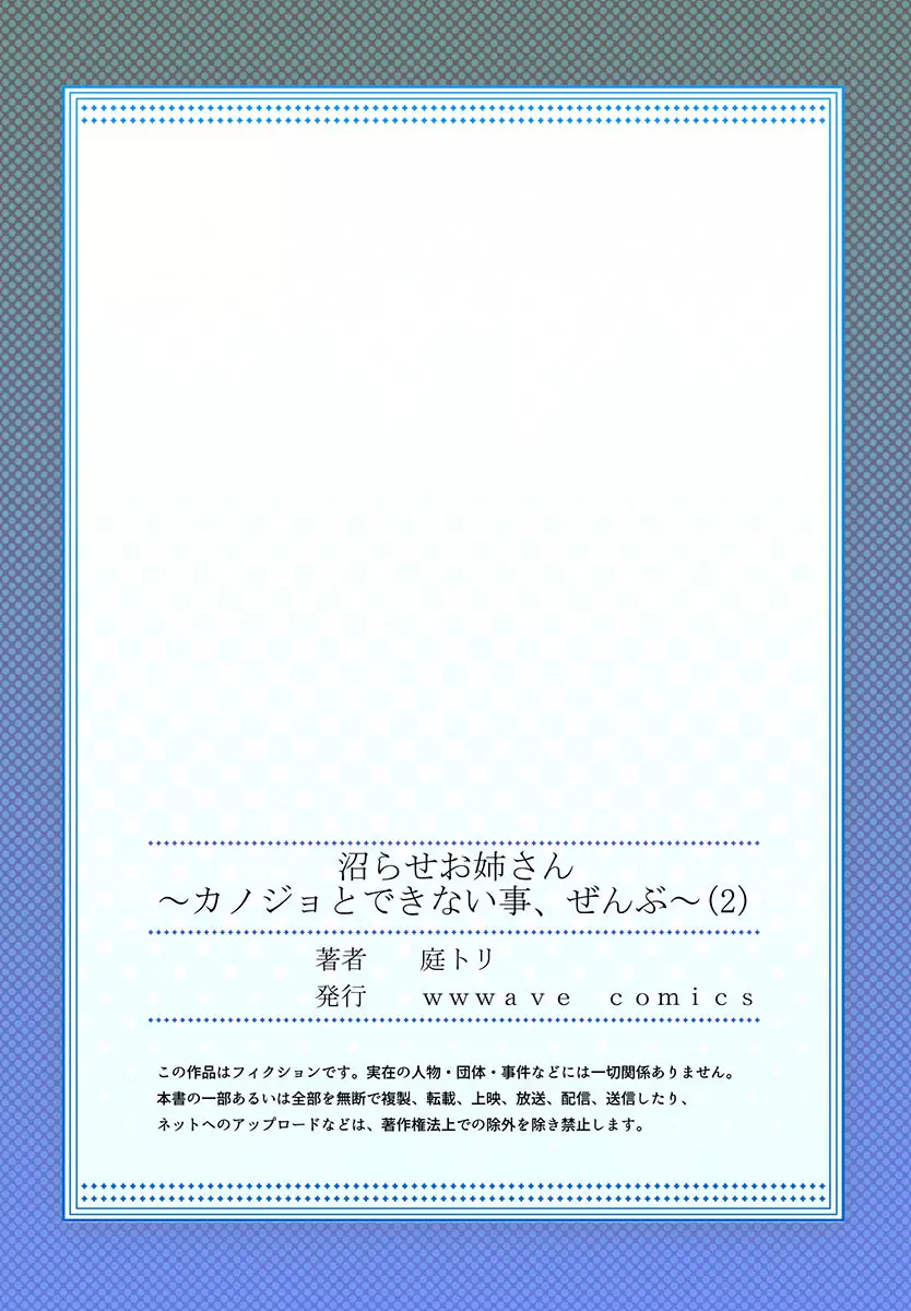 沼らせお姉さん〜カノジョとできない事、ぜんぶ〜 1-2 55ページ