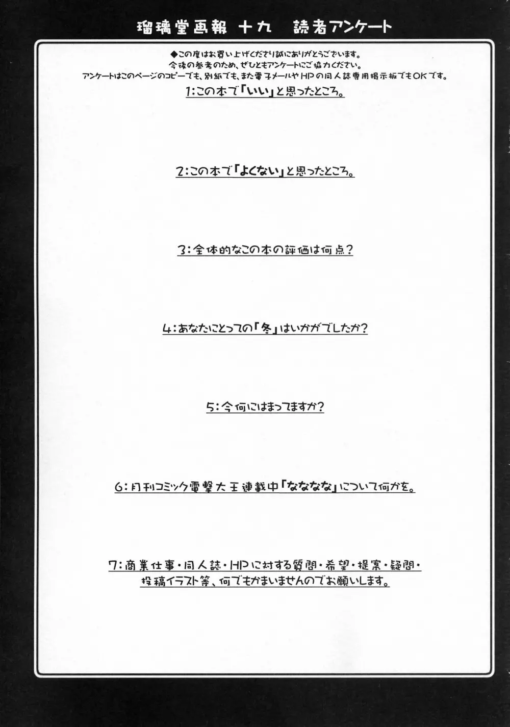 瑠璃堂画報 CODE:19 35ページ