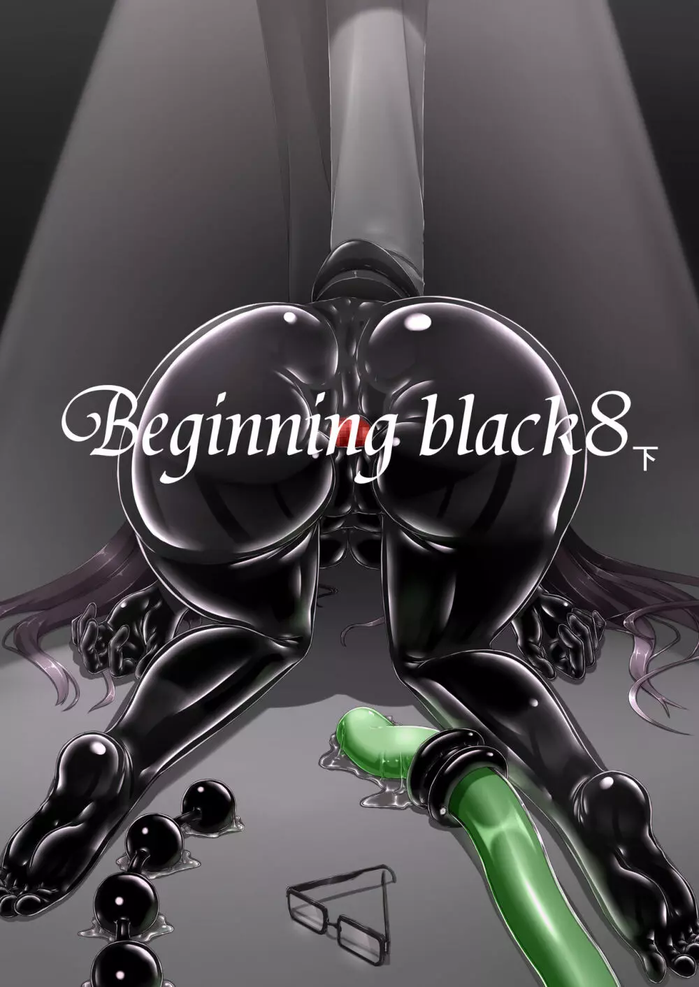 Beginning black 8 1ページ