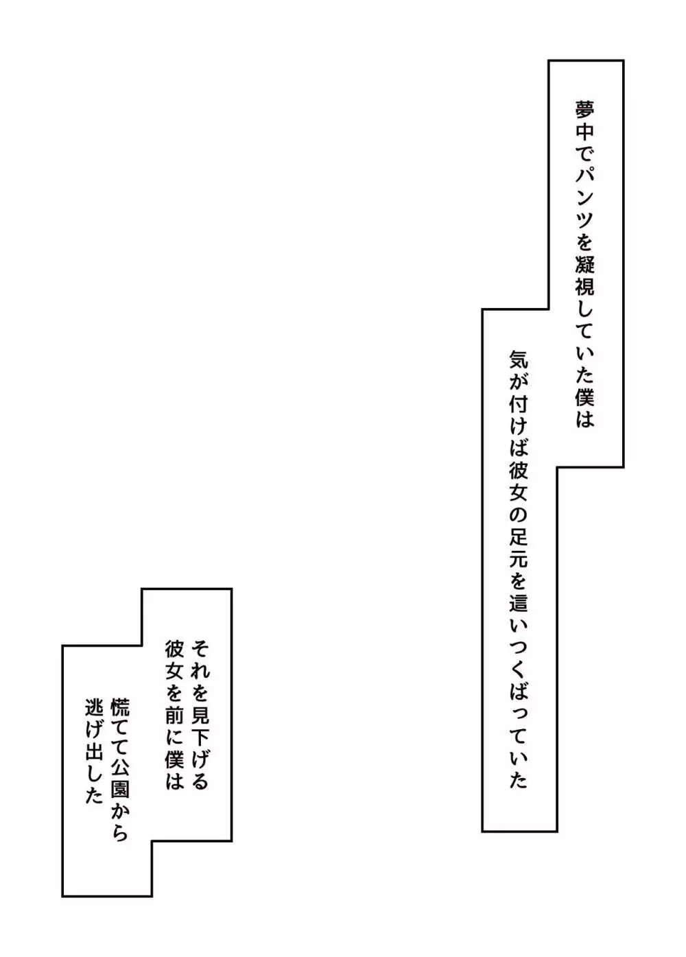 吊りスカート少女と僕 11ページ