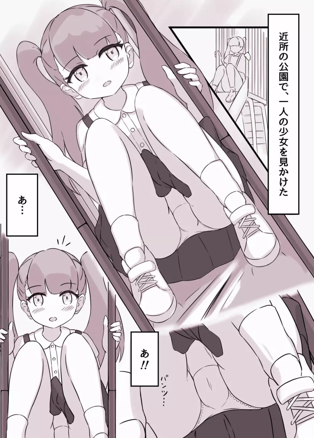 吊りスカート少女と僕 3ページ