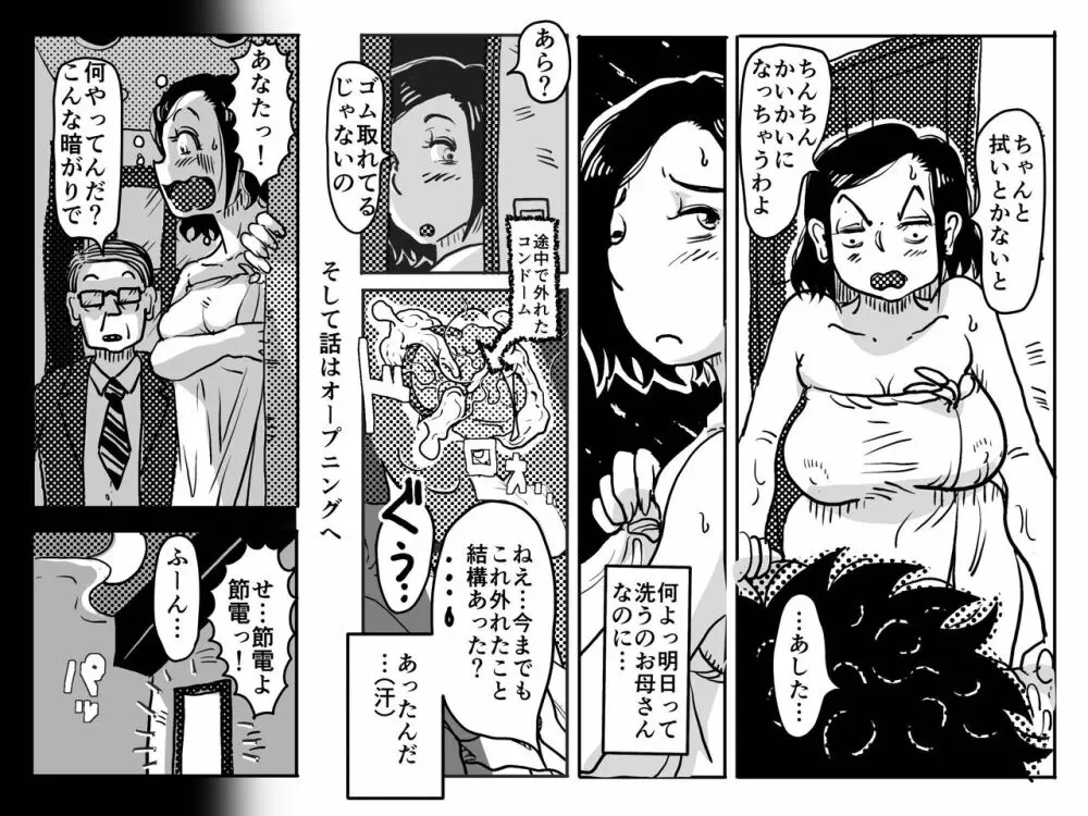 二度目の近親相姦。子供部屋おじさんと家庭内不倫をすることになったお母さんの話。 72ページ