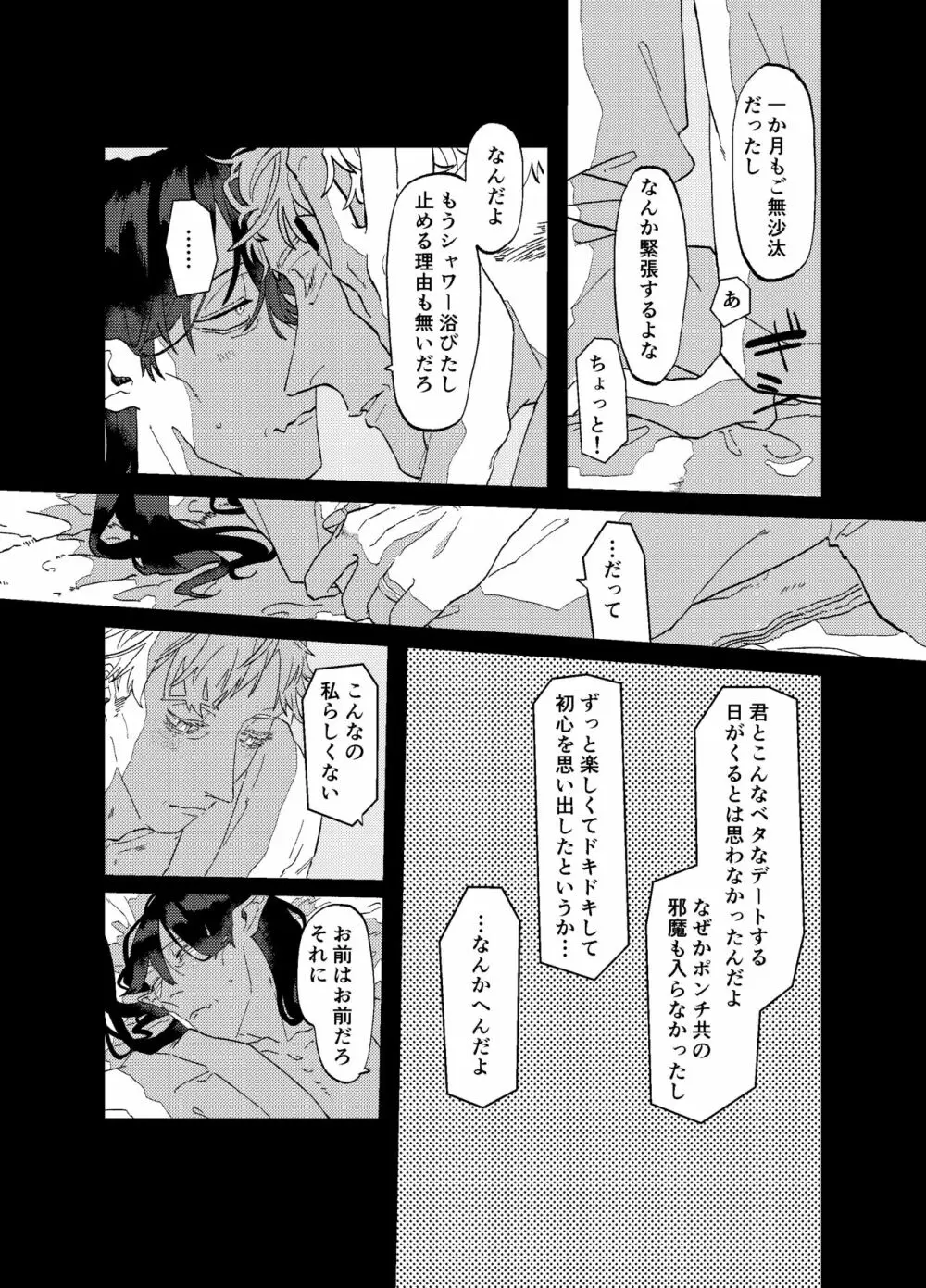 Can I ask you out 31ページ