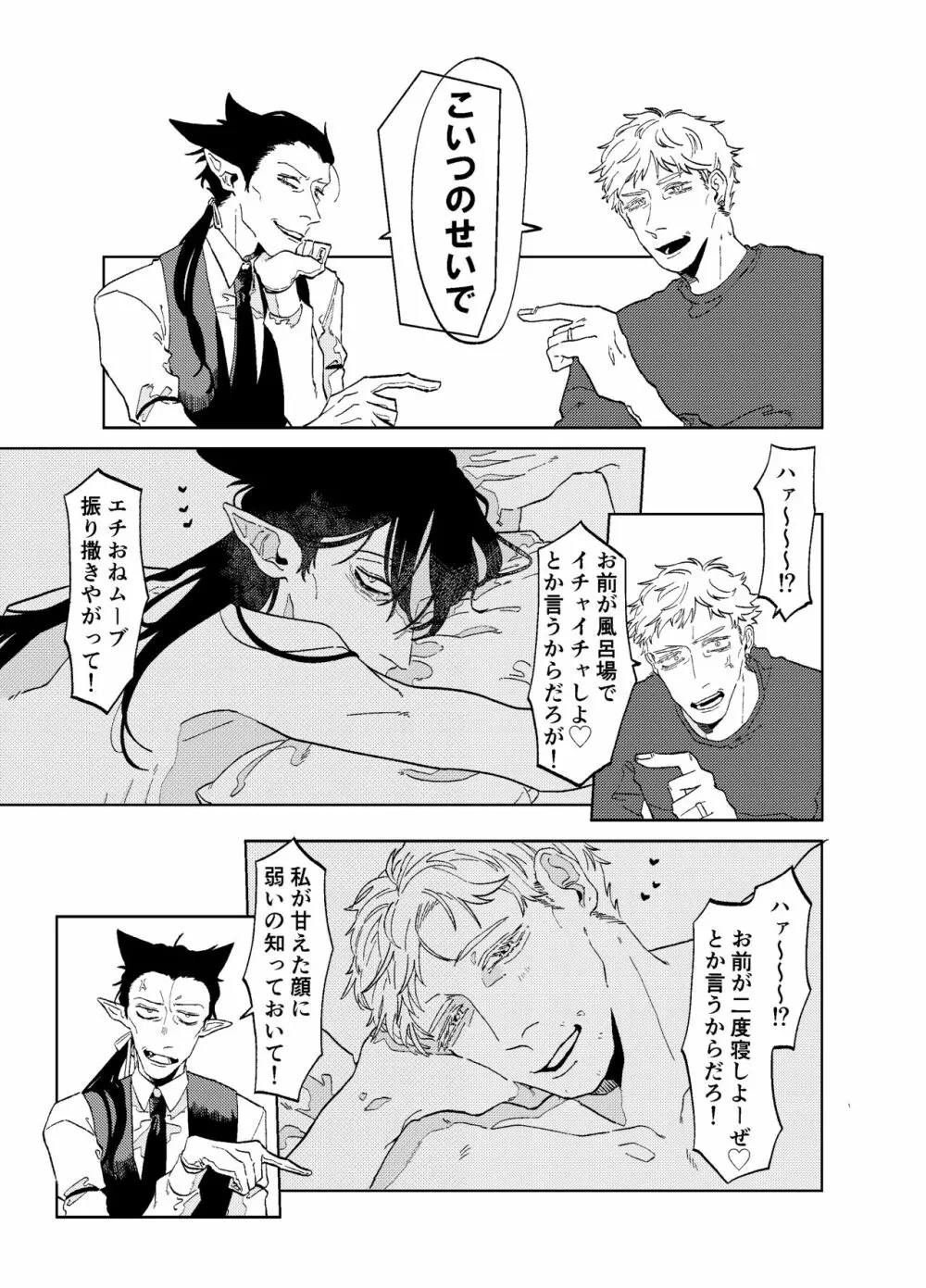 Can I ask you out 26ページ