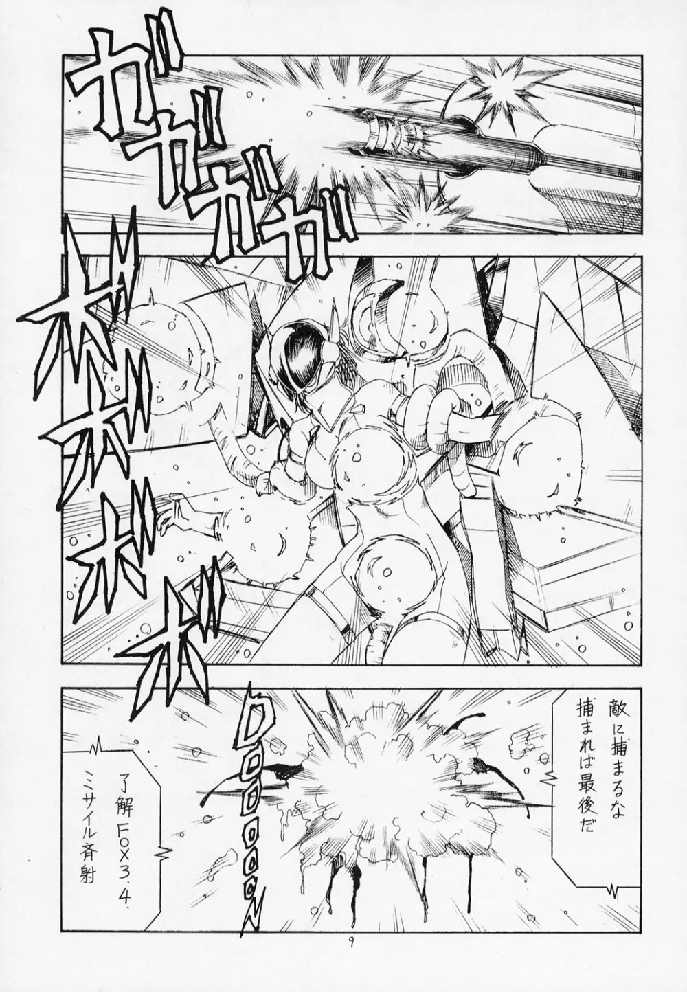 戦闘妖精雪風CHAN 10ページ
