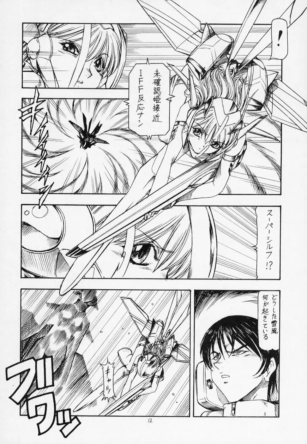 戦闘妖精雪風CHAN 13ページ