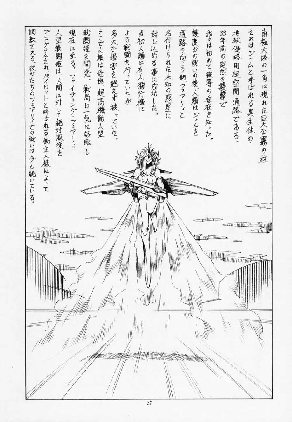 戦闘妖精雪風CHAN 16ページ