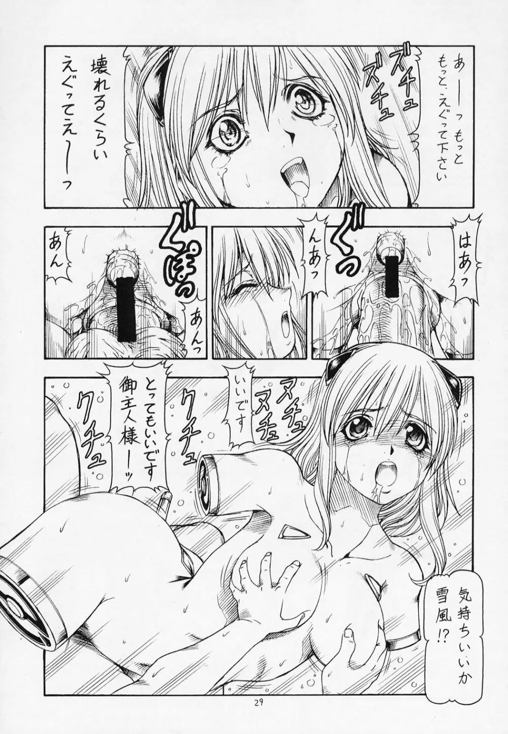 戦闘妖精雪風CHAN 30ページ