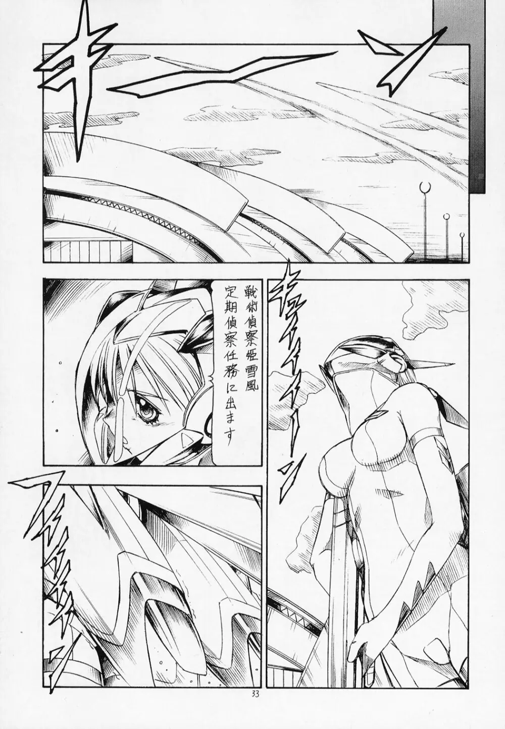 戦闘妖精雪風CHAN 34ページ