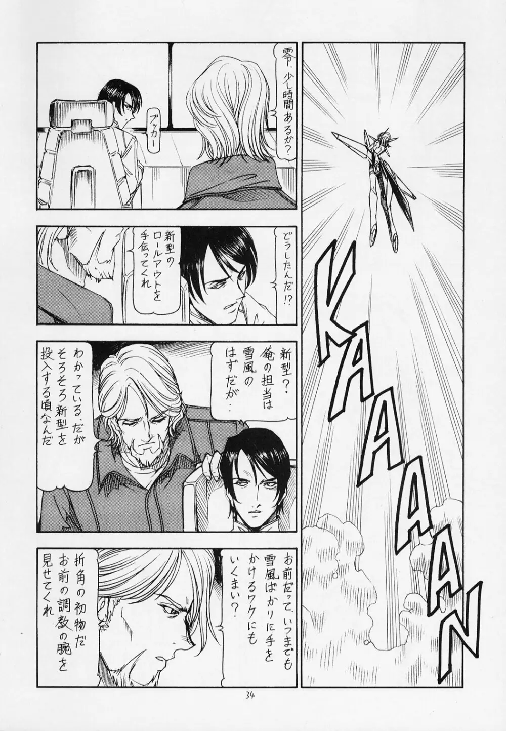 戦闘妖精雪風CHAN 35ページ