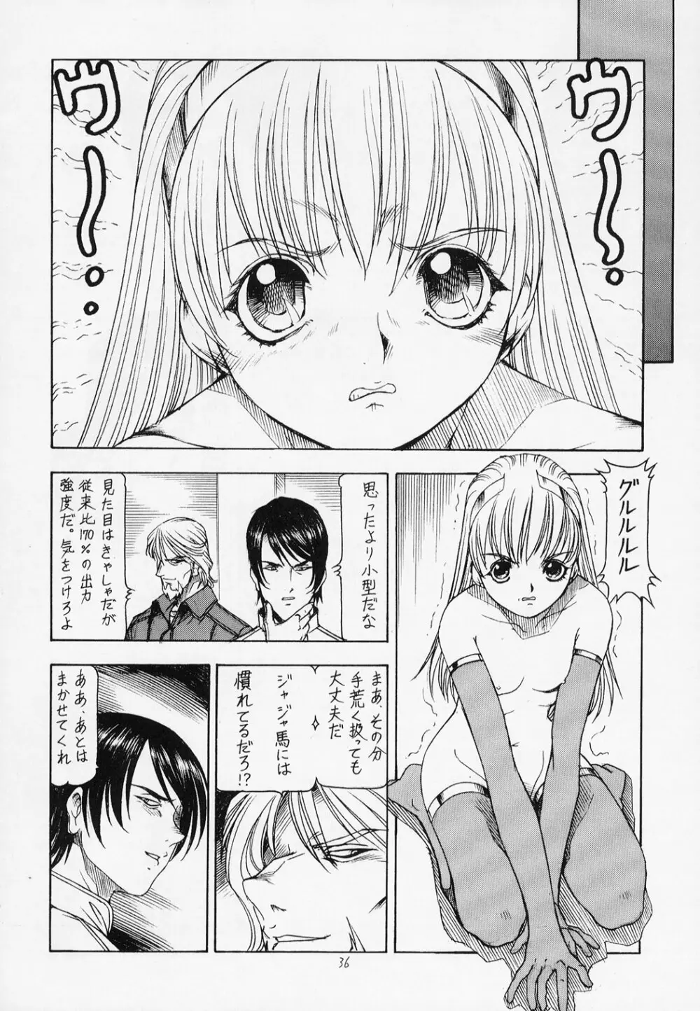戦闘妖精雪風CHAN 37ページ