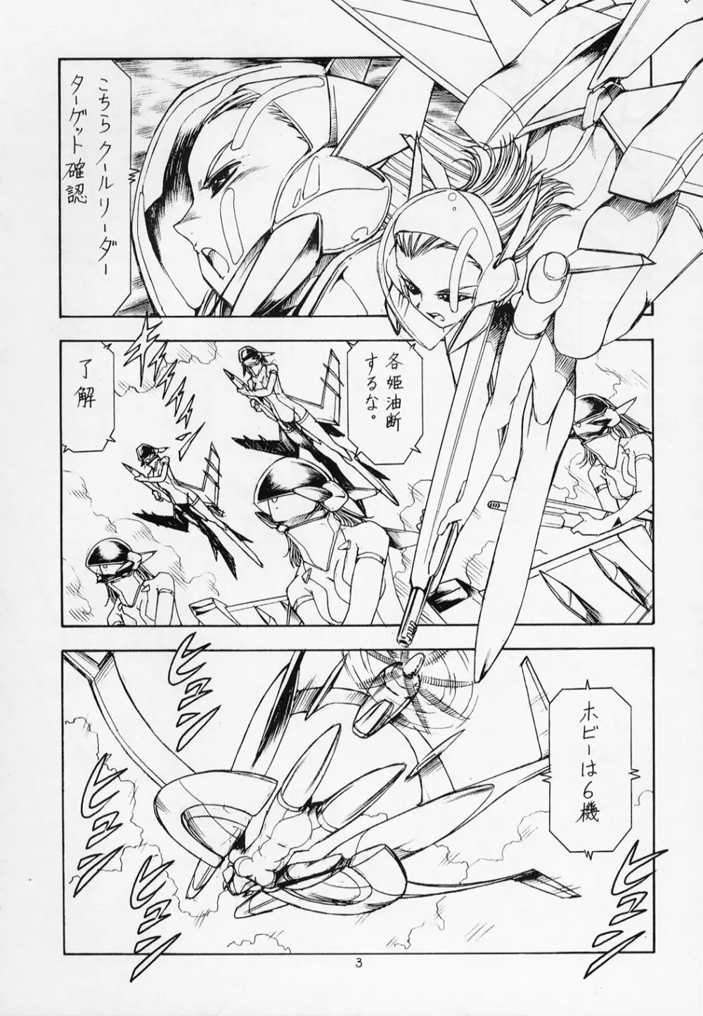 戦闘妖精雪風CHAN 4ページ