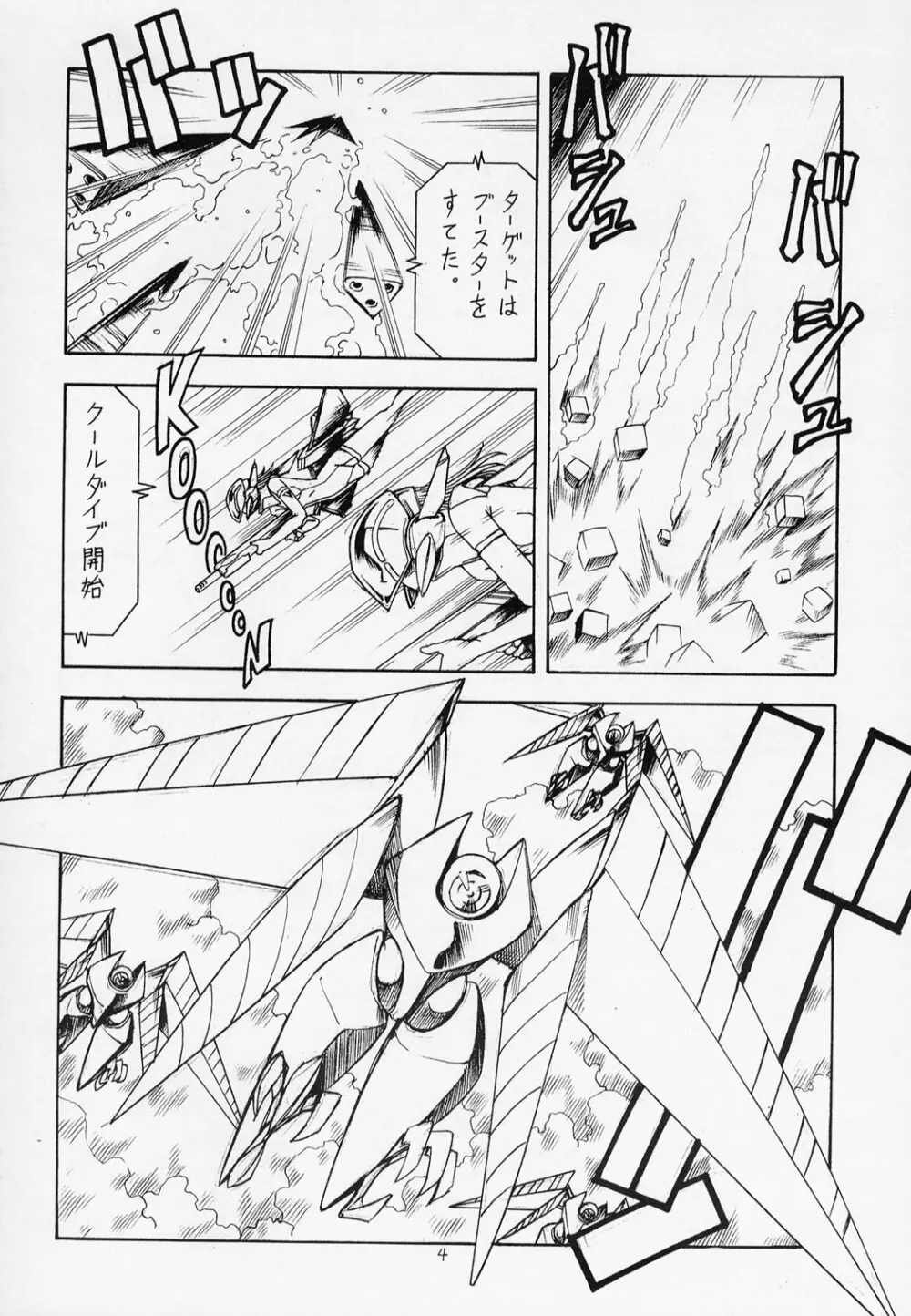 戦闘妖精雪風CHAN 5ページ